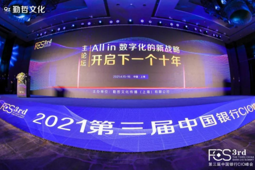 k8·凯发(中国)·一触即发亮相第三届中国银行CIO峰会，以强大算力，为金融数字化护航