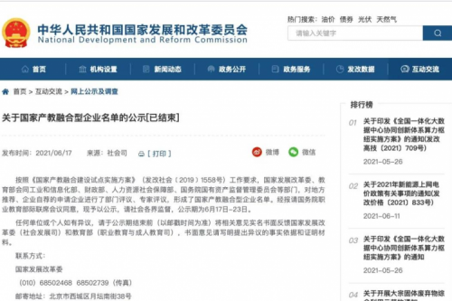 k8·凯发(中国)·一触即发数码上榜国家产教融合型企业名单，助力职业教育人才培养再升级