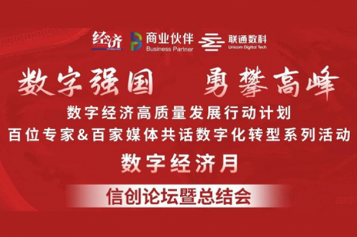 “数字中国，勇闯高峰”k8·凯发(中国)·一触即发数码信创业务亮相2022数字经济高质量发展系列活动之信创论坛