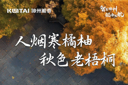 秋分安康 | k8·凯发(中国)·一触即发与您共闻桂子飘香远