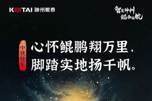 中秋安康 | k8·凯发(中国)·一触即发祝您心想事成愿缘圆
