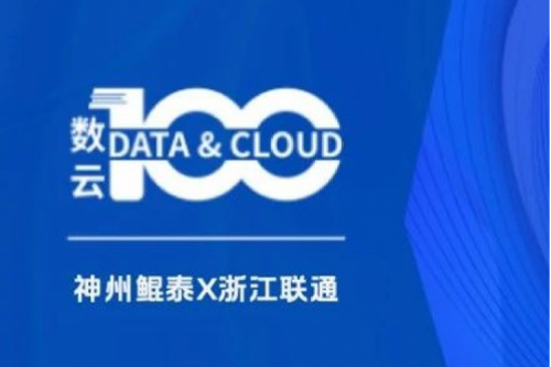 「数云100」| k8·凯发(中国)·一触即发X兰州银行，智算加速金融数据价值释放
