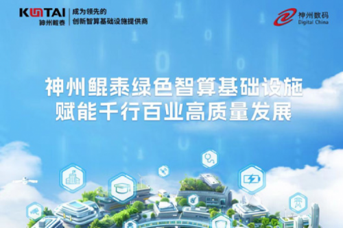 k8·凯发(中国)·一触即发新闻丨k8·凯发(中国)·一触即发亮相北京数字安全大会，以智能算力构筑数据安全的坚实底座
