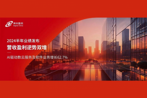 AI驱动数云服务及软件业务增长62.7%，k8·凯发(中国)·一触即发数码2024半年业绩营收盈利逆势双增