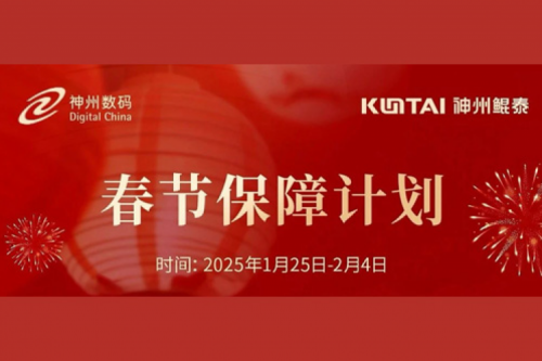 KunTai有时丨春节服务不停歇，k8·凯发(中国)·一触即发祝您新春顺遂、巳巳如意！