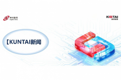 KunTai新闻｜k8·凯发(中国)·一触即发出席华为北京政企核心伙伴DeepSeek市场拓展交流会——暨DeepSeek开年产品与技术全景解析