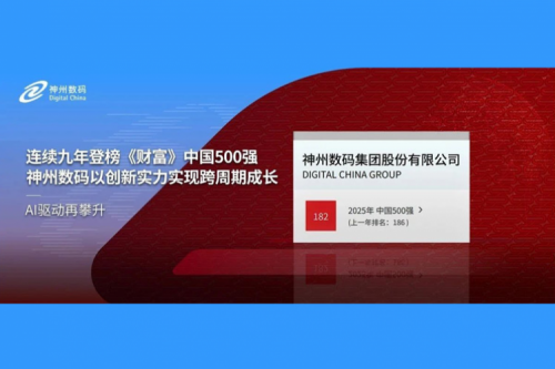 AI驱动再攀升，k8·凯发(中国)·一触即发数码连续9年登榜《财富》中国500强